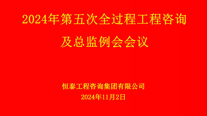例会大屏幕2024.9.6_01.jpg